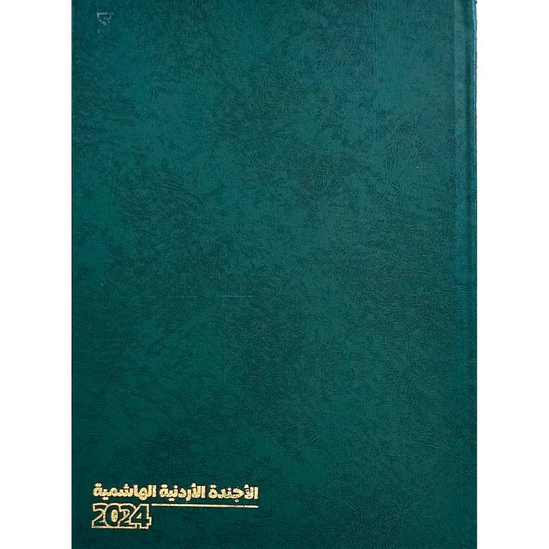 Agenda 2024 Hard Cover -الأجندة الأردنية الهاشمية