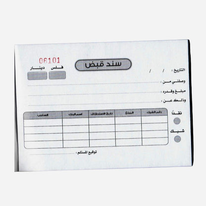 Sigma Double Copies Receipt Voucher Book-سند قبض